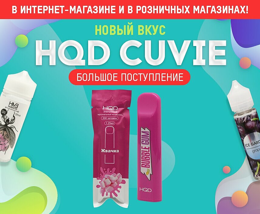 Можно Ли Продавать Hqd В Обычных Магазинах